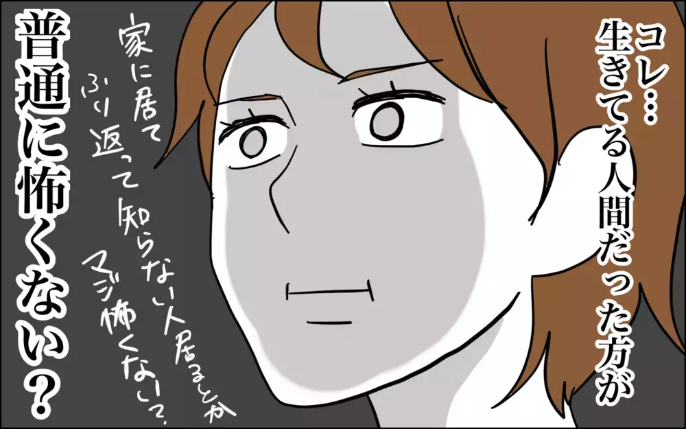 オバケの方がマシ…？ 親になってから怖くなったもの【子育てはフリースタイル Vol.45】