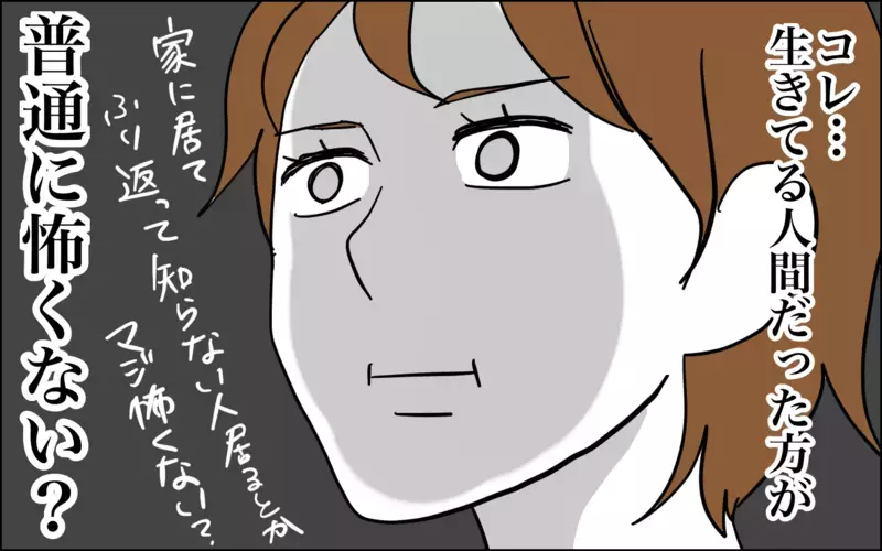オバケの方がマシ…？ 親になってから怖くなったもの【子育てはフリースタイル Vol.45】