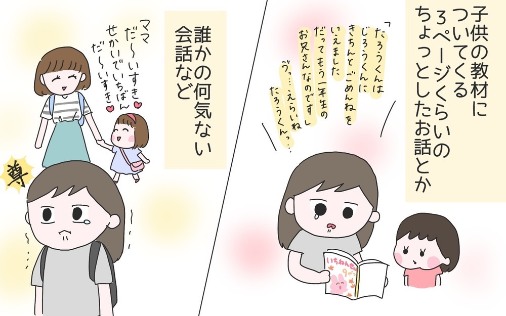 親になって変わった「泣きポイント」　過去の私と比べてみると…!?【ひなひよ育て ～愛しの二重あご～  第79話】