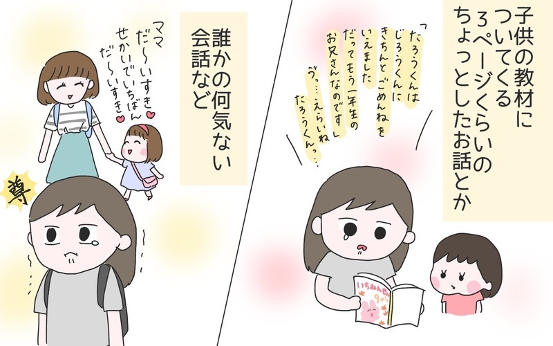 親になって変わった「泣きポイント」　過去の私と比べてみると…!?【ひなひよ育て ～愛しの二重あご～  第79話】