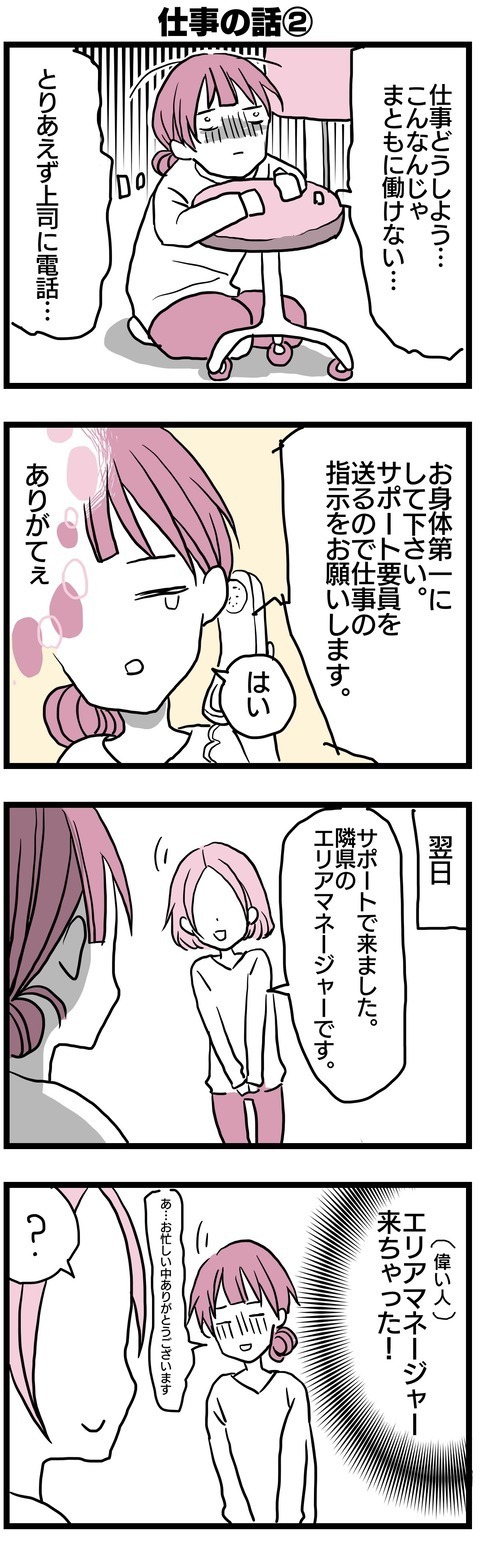 寝ていても立っていても気持ち悪い…！ 仕事にならずある決断をすることに【子どもはあたりまえには産まれない Vol.8】