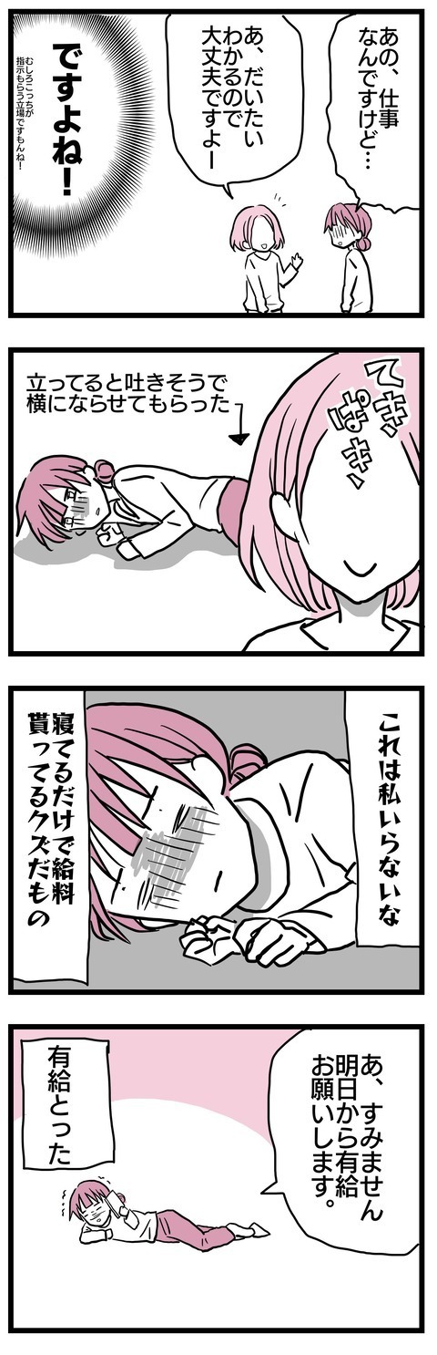 寝ていても立っていても気持ち悪い…！ 仕事にならずある決断をすることに【子どもはあたりまえには産まれない Vol.8】