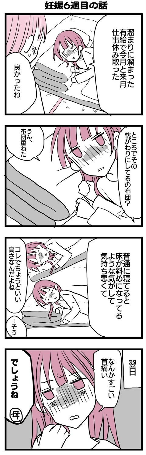 寝ていても立っていても気持ち悪い…！ 仕事にならずある決断をすることに【子どもはあたりまえには産まれない Vol.8】