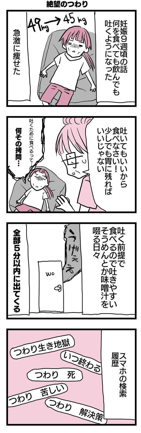 吐きやすい食べ物を選んで口に入れる日々…点滴をすれば楽になる？【子どもはあたりまえには産まれない Vol.10】