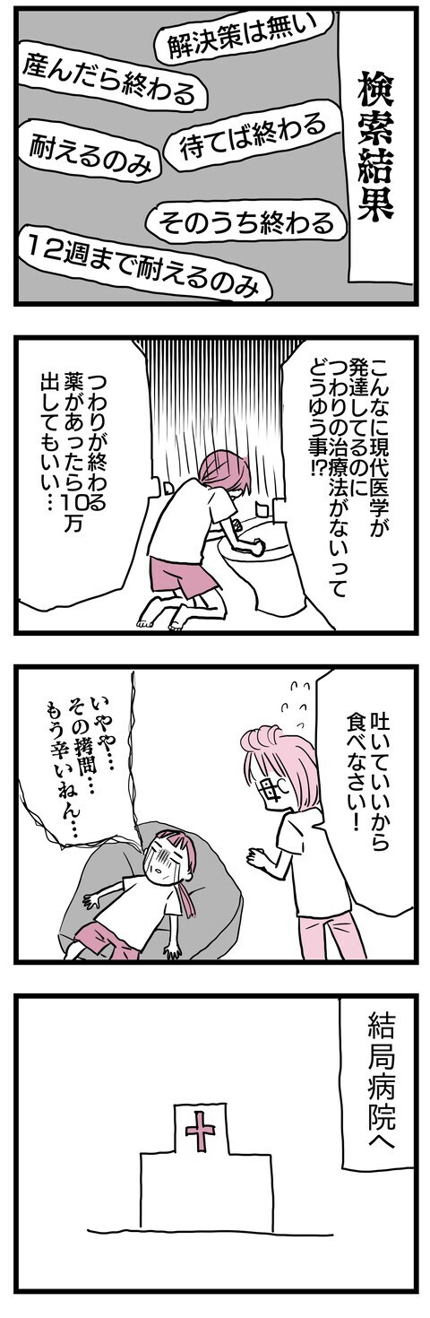 吐きやすい食べ物を選んで口に入れる日々 点滴をすれば楽になる 子どもはあたりまえには産まれない Vol 10 ウーマンエキサイト 1 2