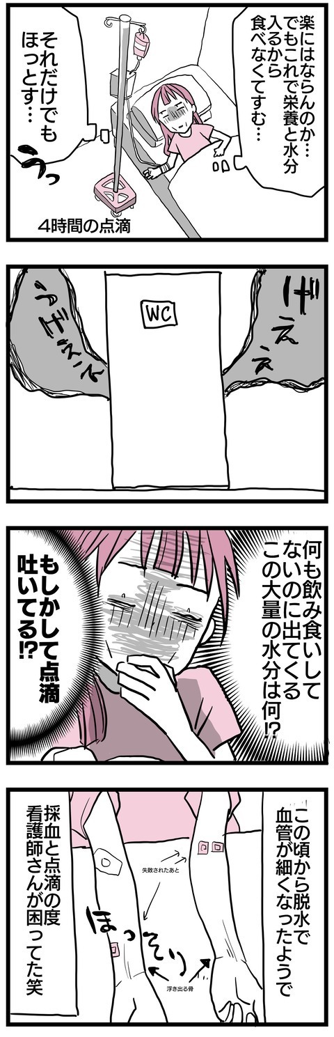 吐きやすい食べ物を選んで口に入れる日々…点滴をすれば楽になる？【子どもはあたりまえには産まれない Vol.10】