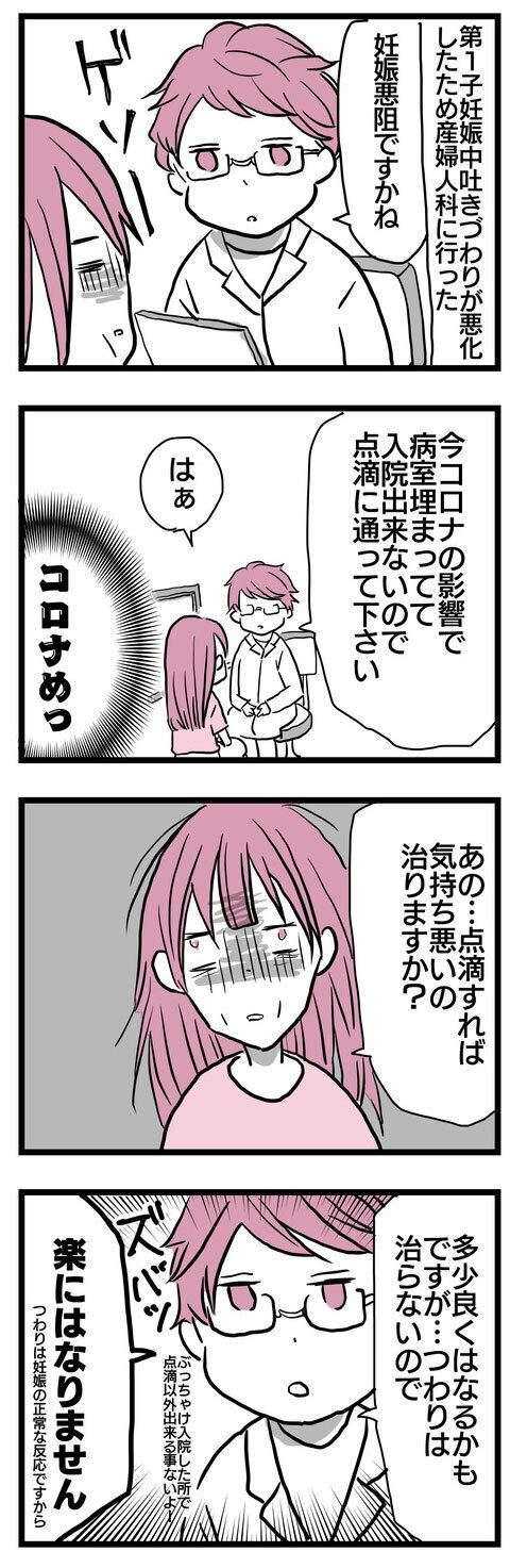 吐きやすい食べ物を選んで口に入れる日々…点滴をすれば楽になる？【子どもはあたりまえには産まれない Vol.10】