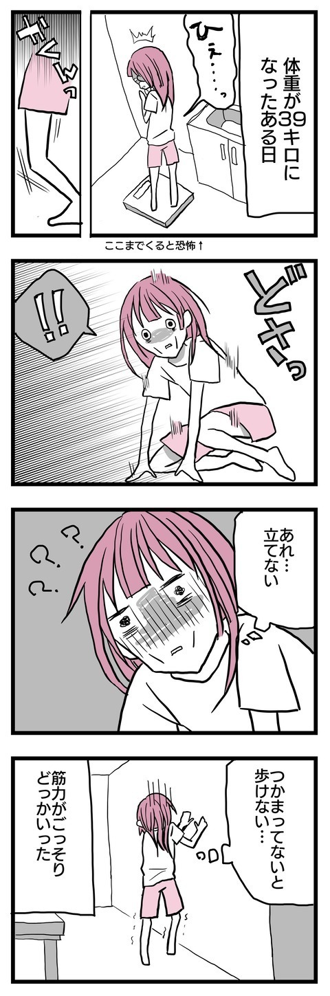 体重が一気に減り、ついに30kg台に！ そしてある異変に襲われる【子どもはあたりまえには産まれない Vol.11】