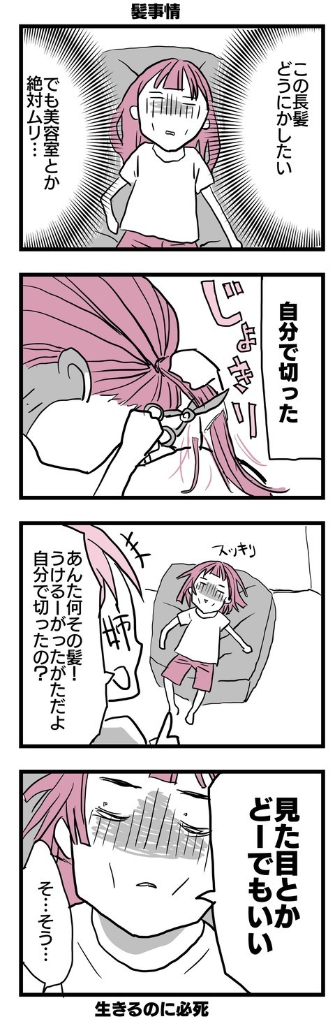 生きるだけで精一杯！ そんな私を見た甥っ子の一言がせつない【子どもはあたりまえには産まれない Vol.12】