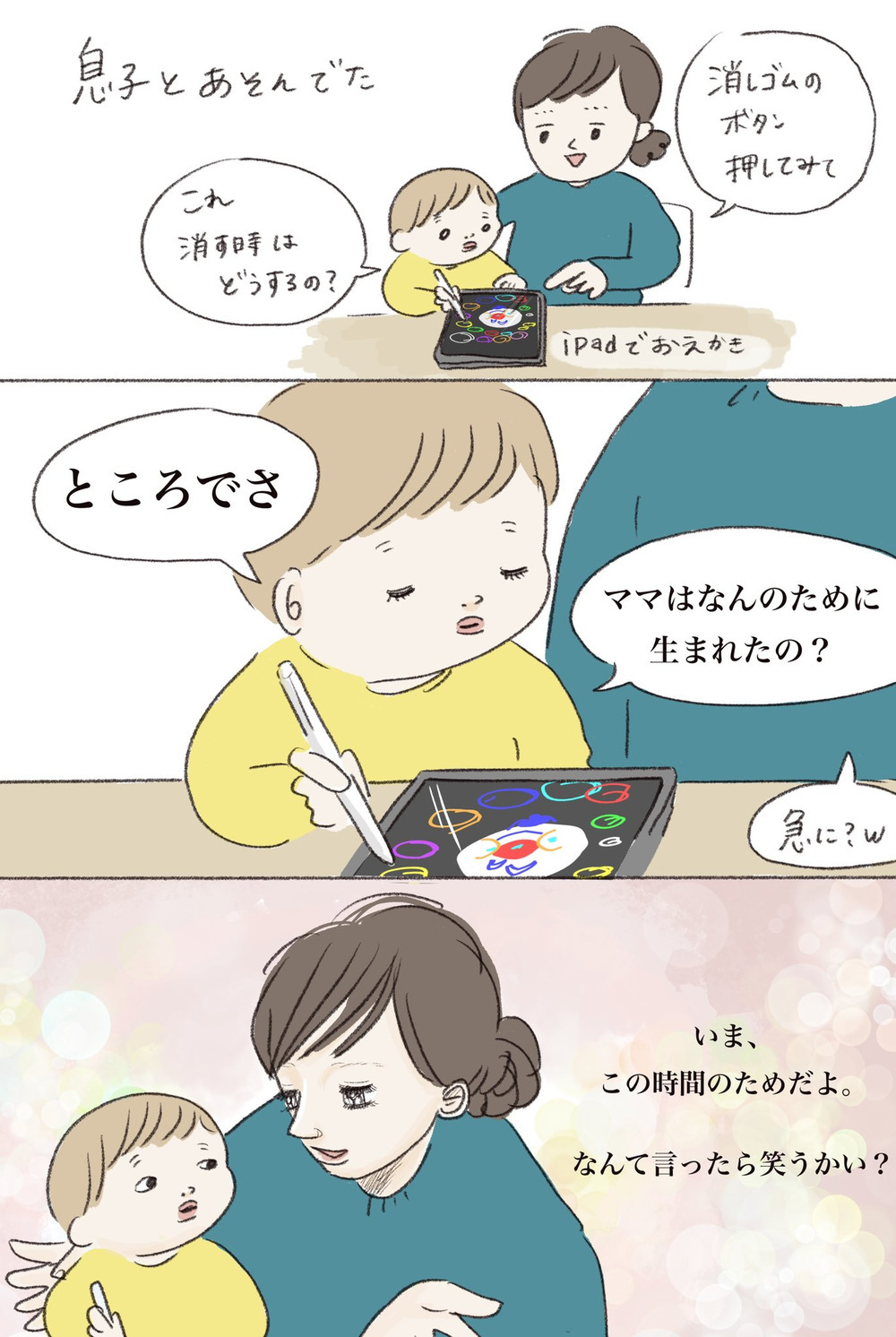 「ママのどんなところが素敵？」4歳男児の大人すぎる回答にトリコになる人続出中！