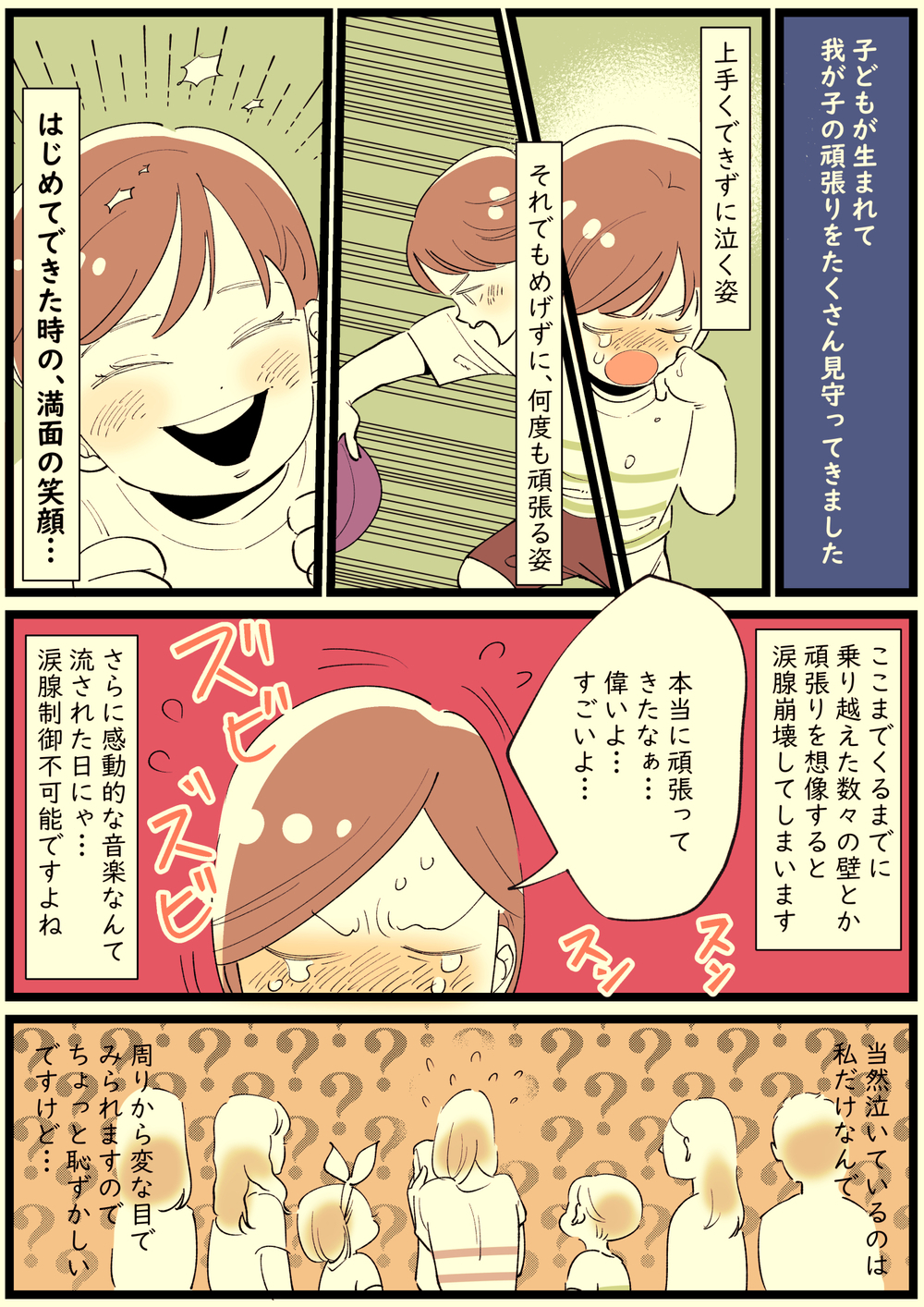 母になって変化した感情の揺れ…涙があふれて仕方がない瞬間とは？【子育ては毎日がたからもの☆ 第123話】