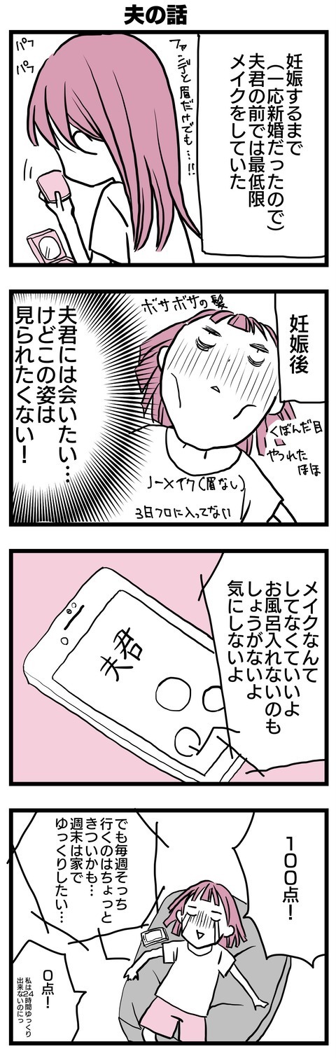 夫に会いたいけど会いたくない…泣きながら夫に電話する日々【子どもはあたりまえには産まれない Vol.14】