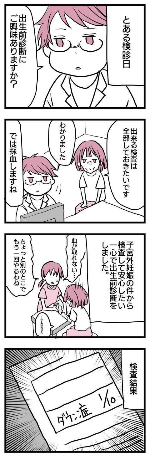 出生前診断の結果に動揺…！ 検索せずにはいられない…【子どもはあたりまえには産まれない Vol.15】