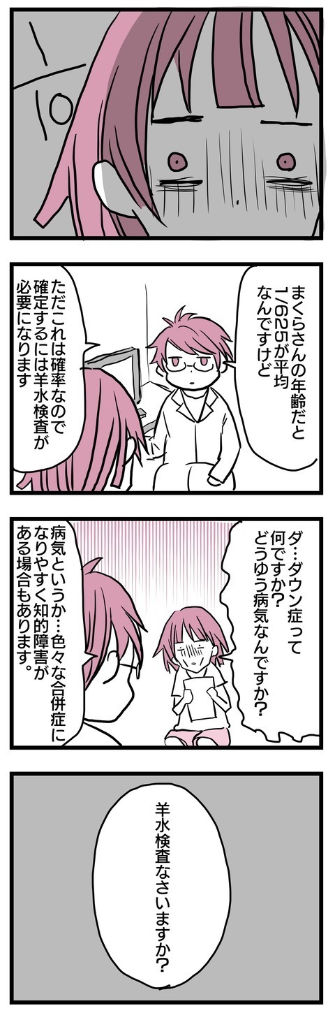 出生前診断の結果に動揺…！ 検索せずにはいられない…【子どもはあたりまえには産まれない Vol.15】