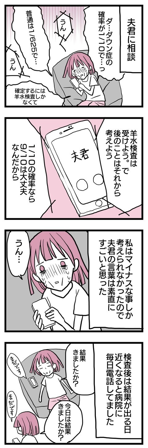 出生前診断の結果に動揺…！ 検索せずにはいられない…【子どもはあたりまえには産まれない Vol.15】