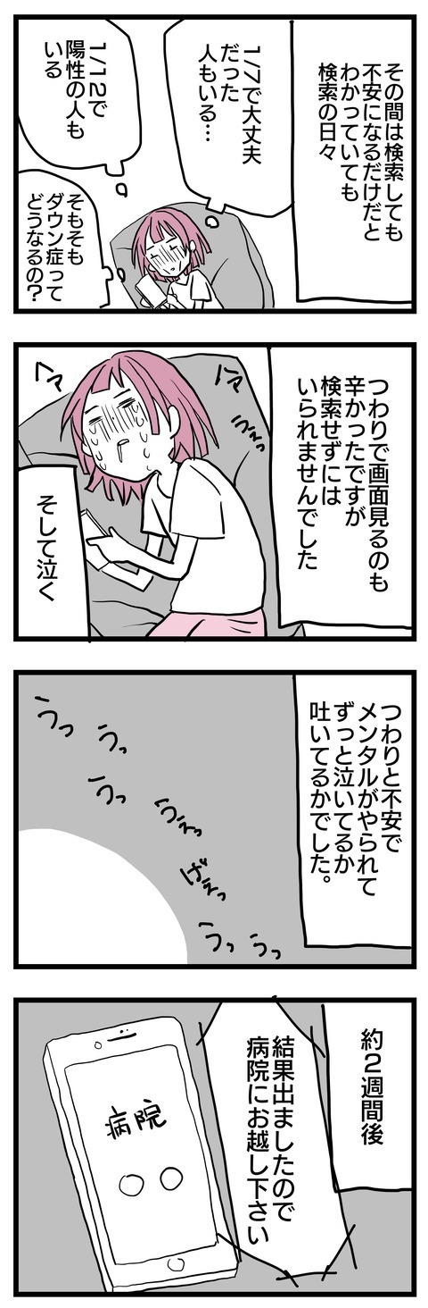 出生前診断の結果に動揺…！ 検索せずにはいられない…【子どもはあたりまえには産まれない Vol.15】