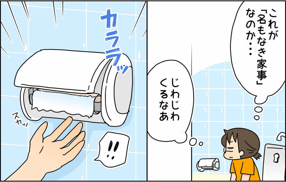 じわじわ疲れが溜まる…“名もなき家事”の正体とは？【4人の子ども育ててます 第124話】