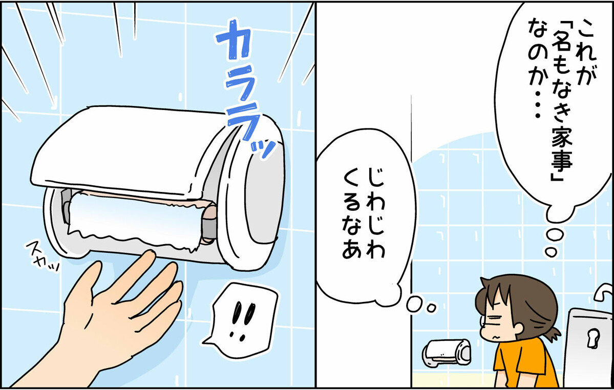 じわじわ疲れが溜まる 名もなき家事 の正体とは 4人の子ども育ててます 第124話 ウーマンエキサイト 2 2 じわじわ疲れが溜まる 名もなき家事 の正体とは 4人の子ども育ててます 第124話 ウーマンエキサイト 2 2