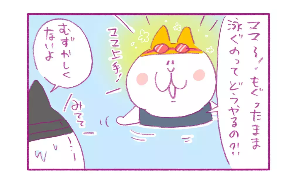 息子は水に顔をつけられるようになった？ わが家の「プールでの珍事」【もちもちエプリデイ】  Vol.63