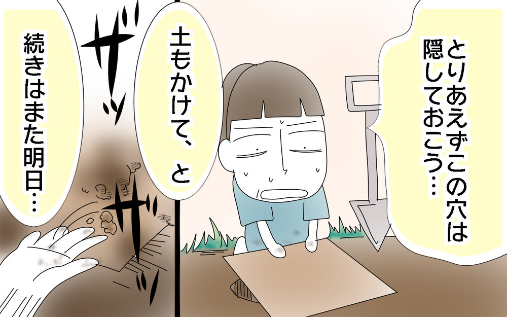 地下室を作ろう！　子どもの思いつきが大惨事に…／人生で一番後悔してること（前編）【両手に男児 Vol.42】