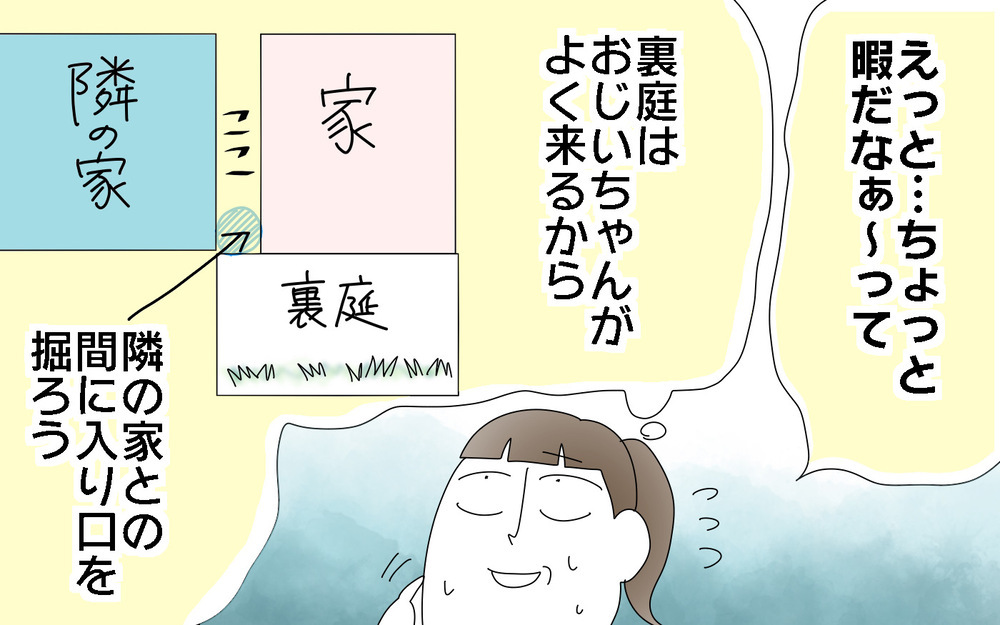 地下室を作ろう！　子どもの思いつきが大惨事に…／人生で一番後悔してること（前編）【両手に男児 Vol.42】