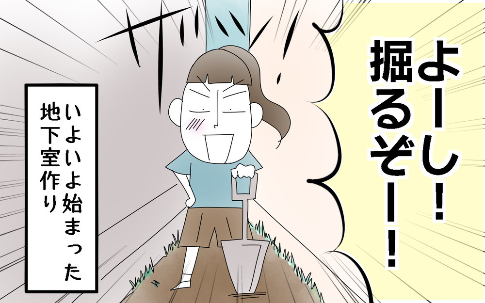 地下室を作ろう！　子どもの思いつきが大惨事に…／人生で一番後悔してること（前編）【両手に男児 Vol.42】