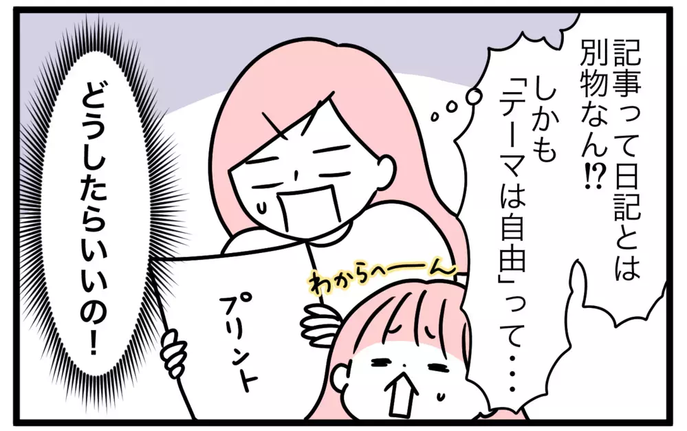 夏休みの宿題「新聞作り」が難易度高かった！  小3娘が喜ぶテーマを設定したけど【モチコの親バカ＆ツッコミ育児 第163話】