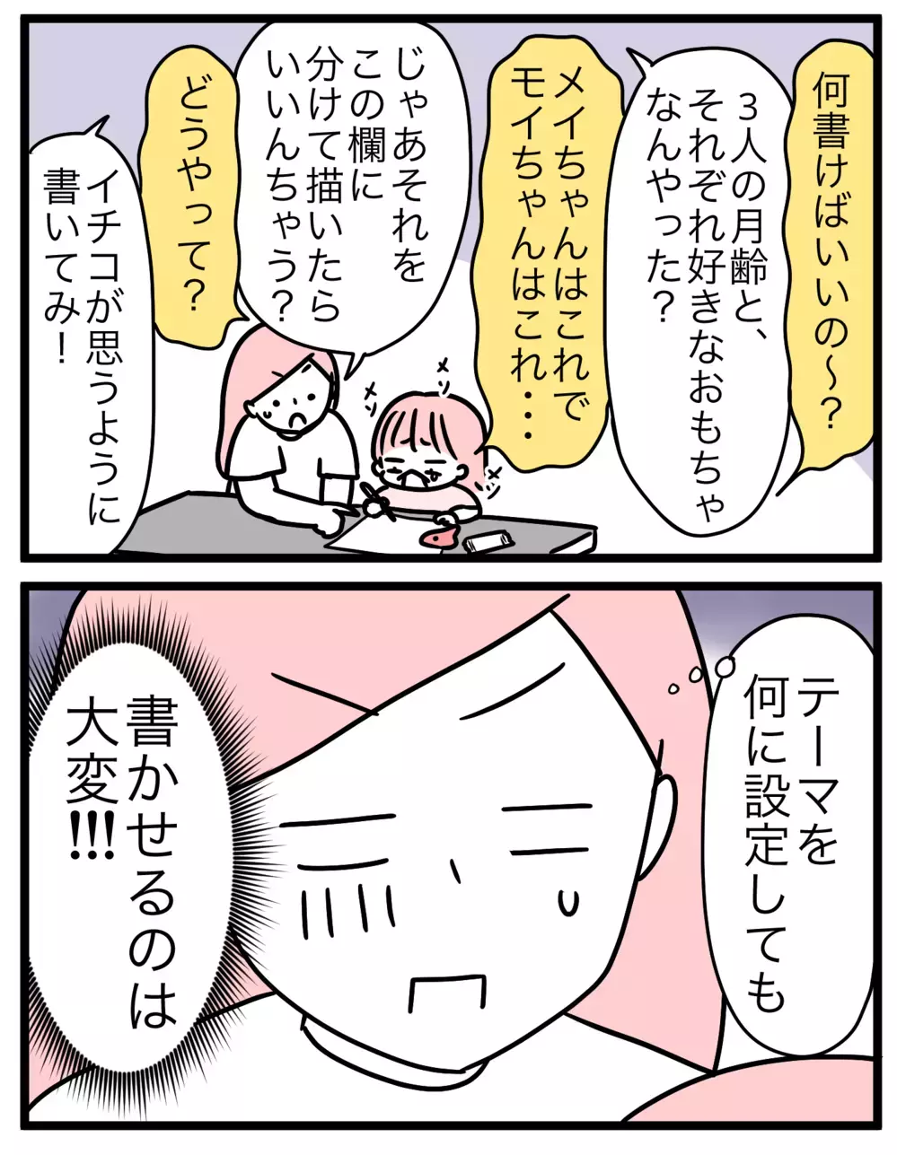 夏休みの宿題「新聞作り」が難易度高かった！  小3娘が喜ぶテーマを設定したけど【モチコの親バカ＆ツッコミ育児 第163話】