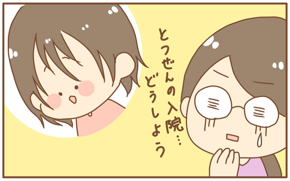 切迫早産で緊急入院することに…上の子どもはどうする!?【あり子のワーママ奮闘記 Vol.27】