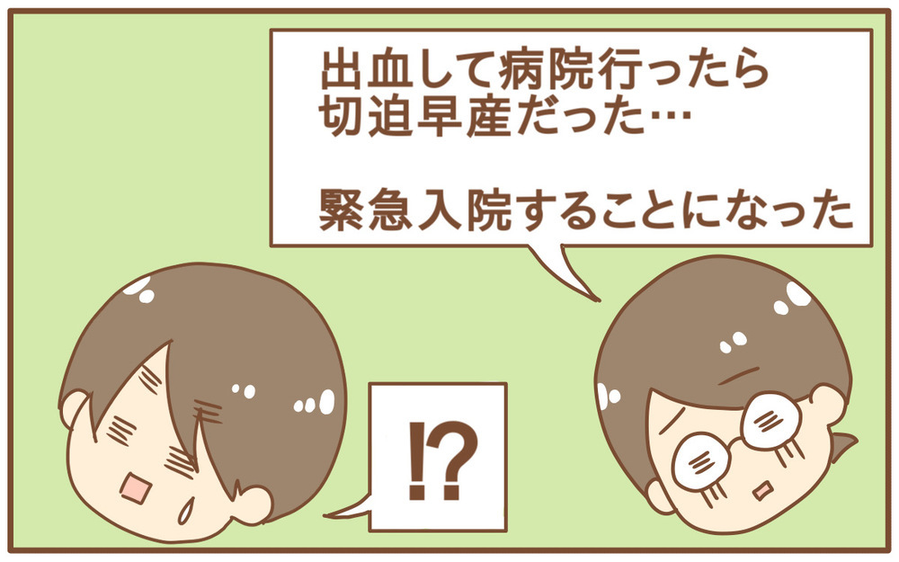 切迫早産で緊急入院することに…上の子どもはどうする!?【あり子のワーママ奮闘記 Vol.27】