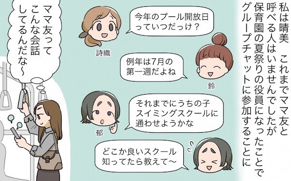 “かまってちゃん”なママ友とその取り巻きに、読者から「相手にするのは時間のムダ」と辛口コメントが噴出！