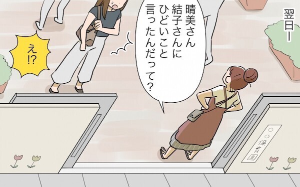 “かまってちゃん”なママ友とその取り巻きに、読者から「相手にするのは時間のムダ」と辛口コメントが噴出！