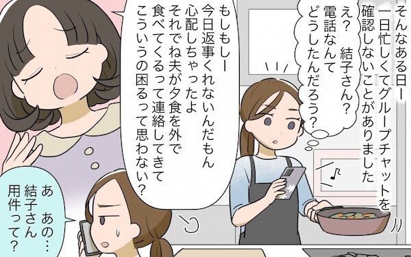 “かまってちゃん”なママ友とその取り巻きに、読者から「相手にするのは時間のムダ」と辛口コメントが噴出！