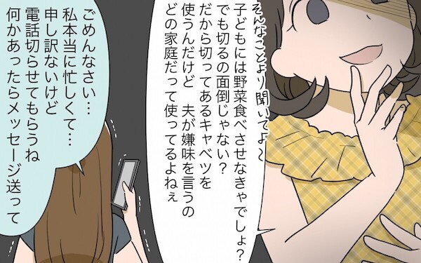 “かまってちゃん”なママ友とその取り巻きに、読者から「相手にするのは時間のムダ」と辛口コメントが噴出！