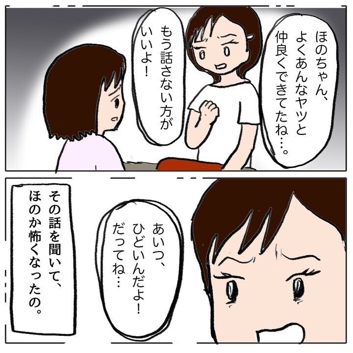 親子そろって反省の色ナシ!? 「うちの子は巻き込まれただけ！」と被害者ぶるママ友【ママ友がモンペだった話 Vol.30】