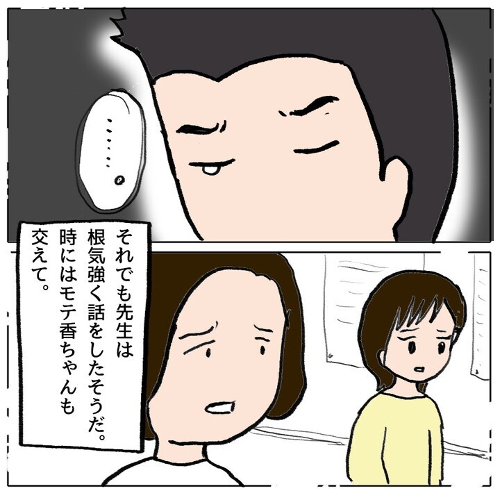 「あの子何するかわからない」 被害者が目撃した恐るべき本性とは…！【ママ友がモンペだった話 Vol.31】