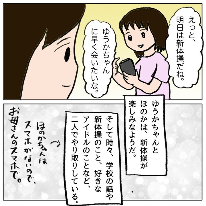 「あの子何するかわからない」 被害者が目撃した恐るべき本性とは…！【ママ友がモンペだった話 Vol.31】