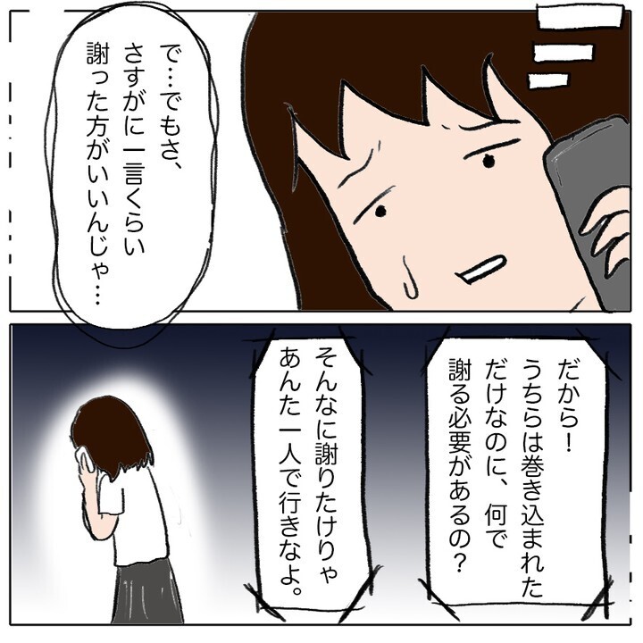 未だに激高するボスママ…問題に向き合わなかったママ友の後悔とは【ママ友がモンペだった話 Vol.32】