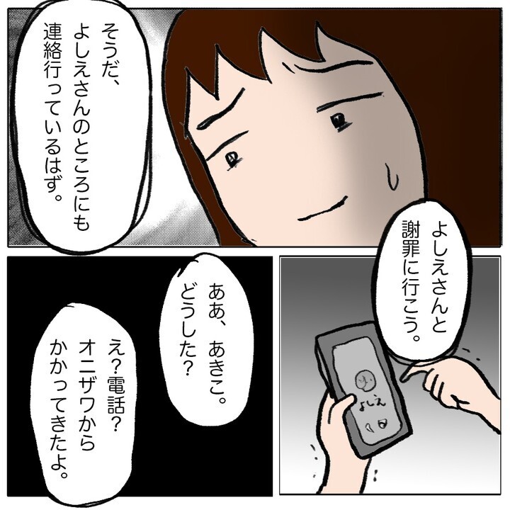 未だに激高するボスママ…問題に向き合わなかったママ友の後悔とは【ママ友がモンペだった話 Vol.32】