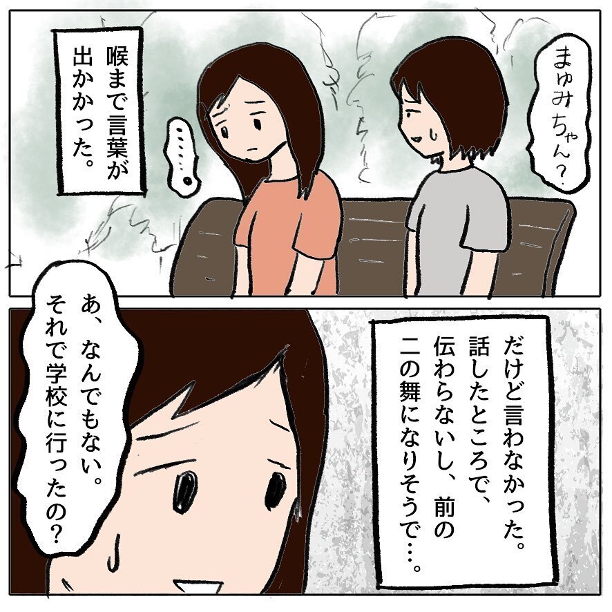 「払えばいいんでしょ！」先生に逆ギレするママ友　私ついていく人を間違えた…？【ママ友がモンペだった話 Vol.33】