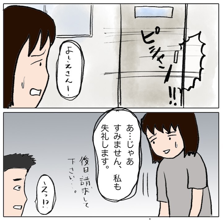 「払えばいいんでしょ！」先生に逆ギレするママ友　私ついていく人を間違えた…？【ママ友がモンペだった話 Vol.33】