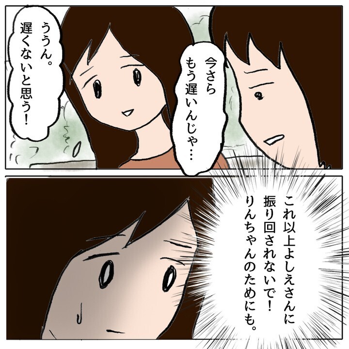 明かされたボスママの真意…自己保身ばかりのママ友にも違和感しかない【ママ友がモンペだった話 Vol.34】