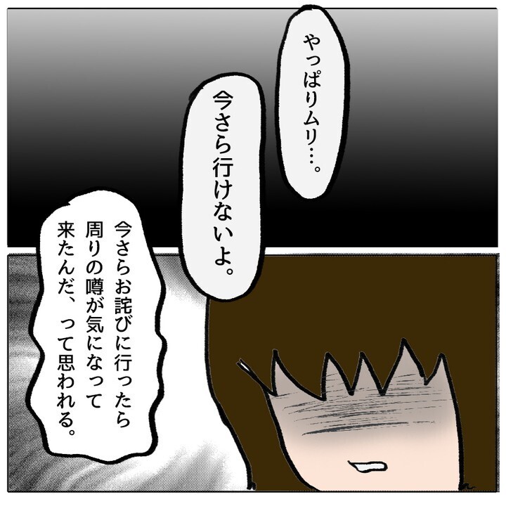 明かされたボスママの真意…自己保身ばかりのママ友にも違和感しかない【ママ友がモンペだった話 Vol.34】