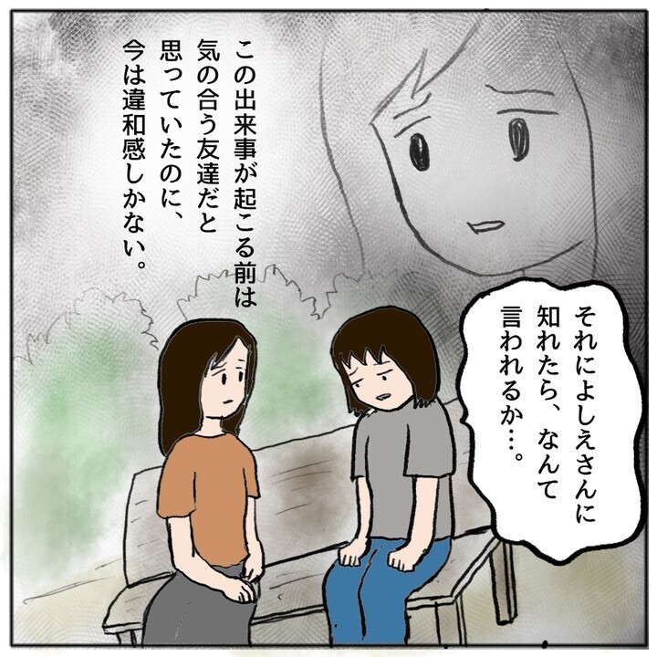 明かされたボスママの真意…自己保身ばかりのママ友にも違和感しかない【ママ友がモンペだった話 Vol.34】