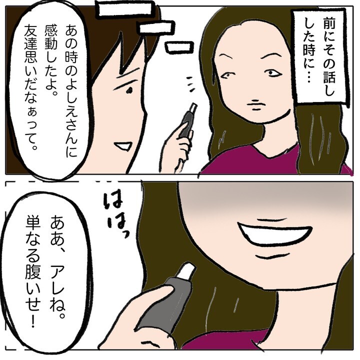 明かされたボスママの真意…自己保身ばかりのママ友にも違和感しかない【ママ友がモンペだった話 Vol.34】