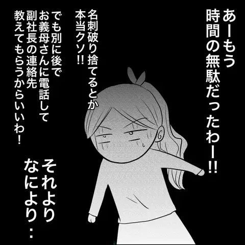 ようやく夫と決別！ しかし離婚から2ヶ月後、あらたな問題が!?【ヤバすぎる義父と絶縁した話 Vol.36】