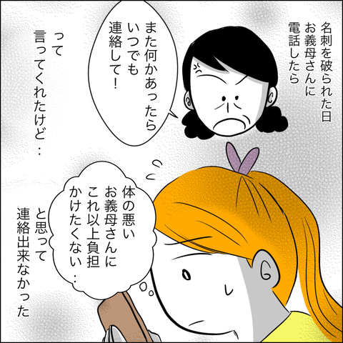 養育費を支払わない元夫宅を突撃 すると 玄関口に見知らぬ女の姿が ヤバすぎる義父と絶縁した話 Vol 37 ウーマンエキサイト 1 2