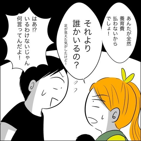 養育費を支払わない元夫宅を突撃！ すると、玄関口に見知らぬ女の姿が…【ヤバすぎる義父と絶縁した話 Vol.37】