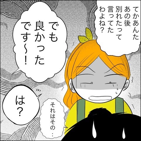 もしやこの女が不倫相手…!? 元妻の頭をよぎる過去の苦い記憶【ヤバすぎる義父と絶縁した話 Vol.38】