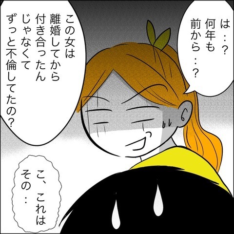 もしやこの女が不倫相手…!? 元妻の頭をよぎる過去の苦い記憶【ヤバすぎる義父と絶縁した話 Vol.38】